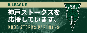 神戸ストークス応援バナー